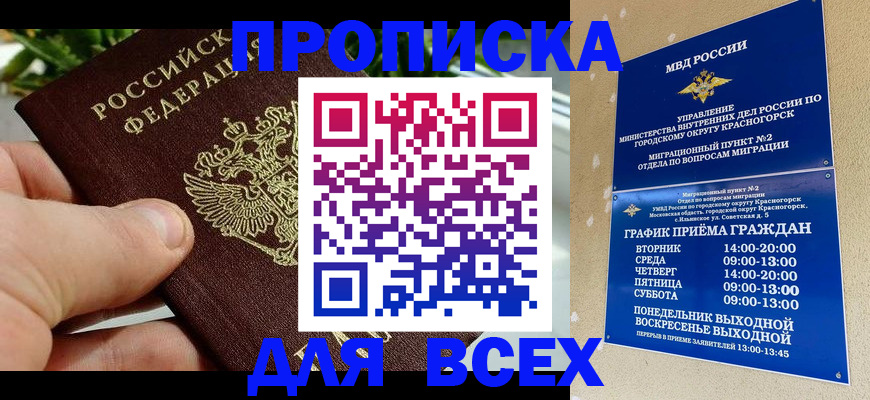 прописка иностранных граждан в Сунже