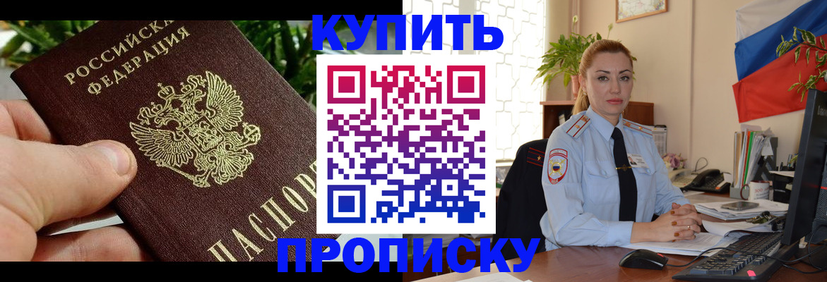 временная регистрация недорого в Сунже