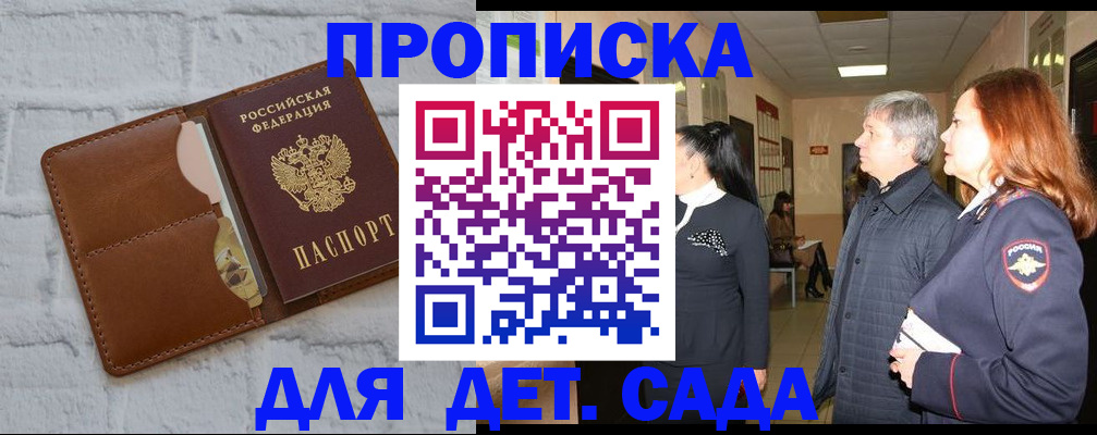 прописка штамп в Сунже